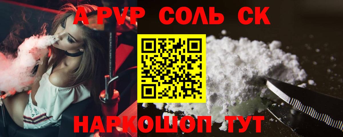 Alpha-PVP  Вход с VPN  Альфа ПВП мука  Губкин  A-PVP мука  Alpha PVP СК КРИС 