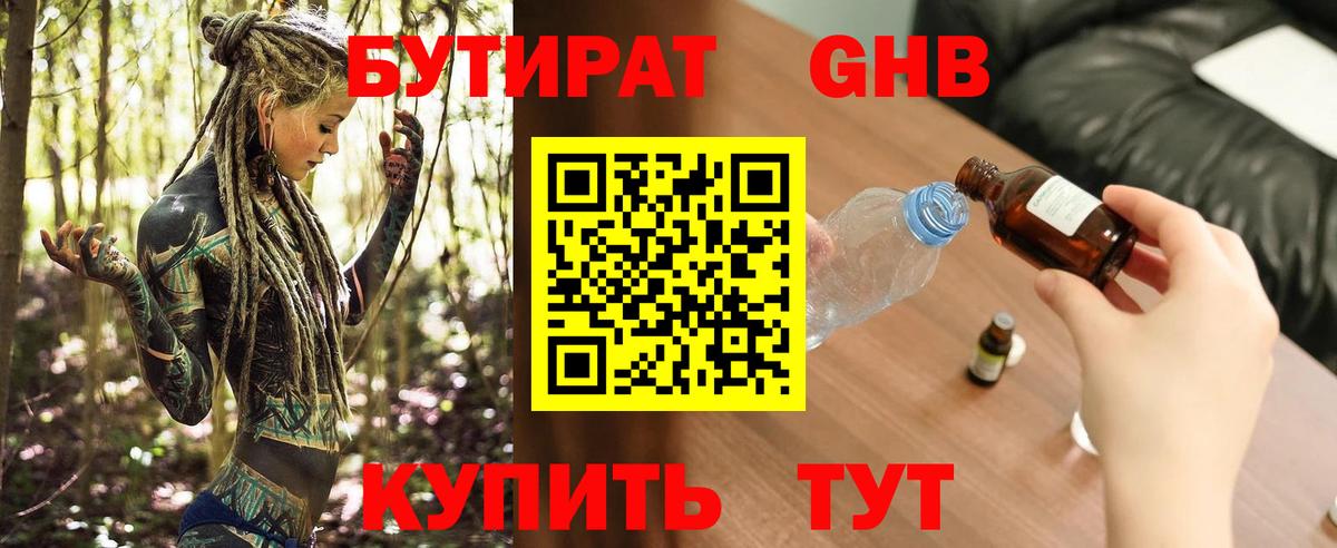 БУТИРАТ  Вход с VPN  Губкин  БУТИРАТ 1.4BDO 
