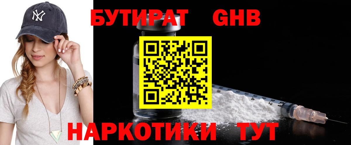 Бутират бутандиол Губкин
