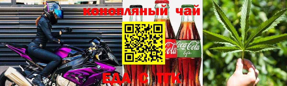 Еда ТГК конопля Губкин