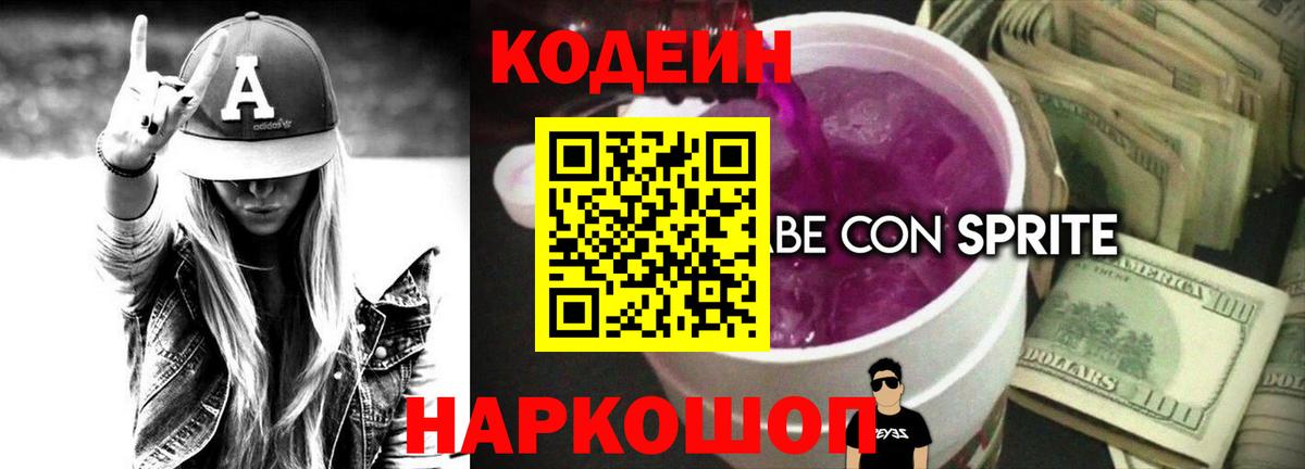 Кодеиновый сироп Lean Purple Drank Губкин