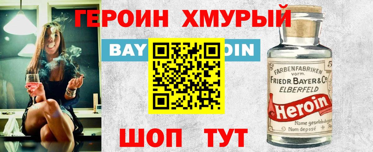 Героин  ГЕРОИН хмурый  Вход с VPN  Губкин 