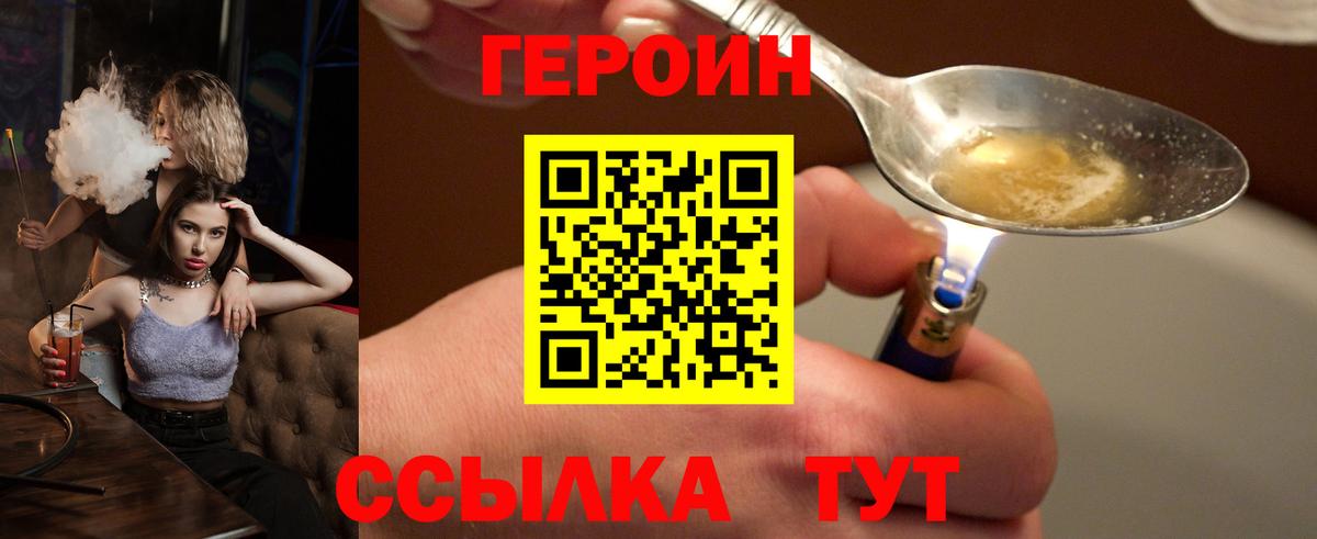 ГЕРОИН хмурый Губкин