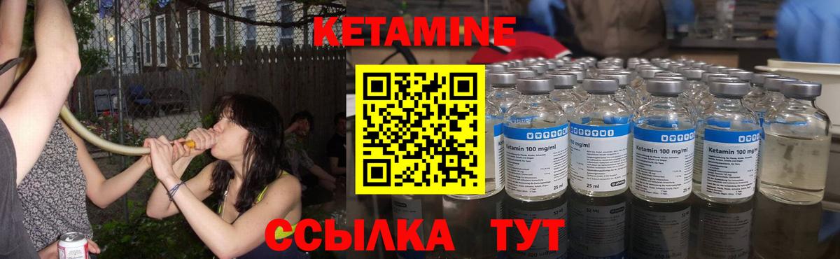 Кетамин VHQ Губкин