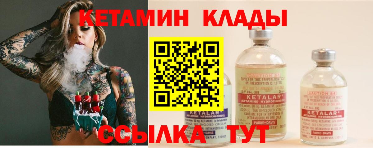 КЕТАМИН ketamine  Вход с VPN  КЕТАМИН VHQ  Губкин 