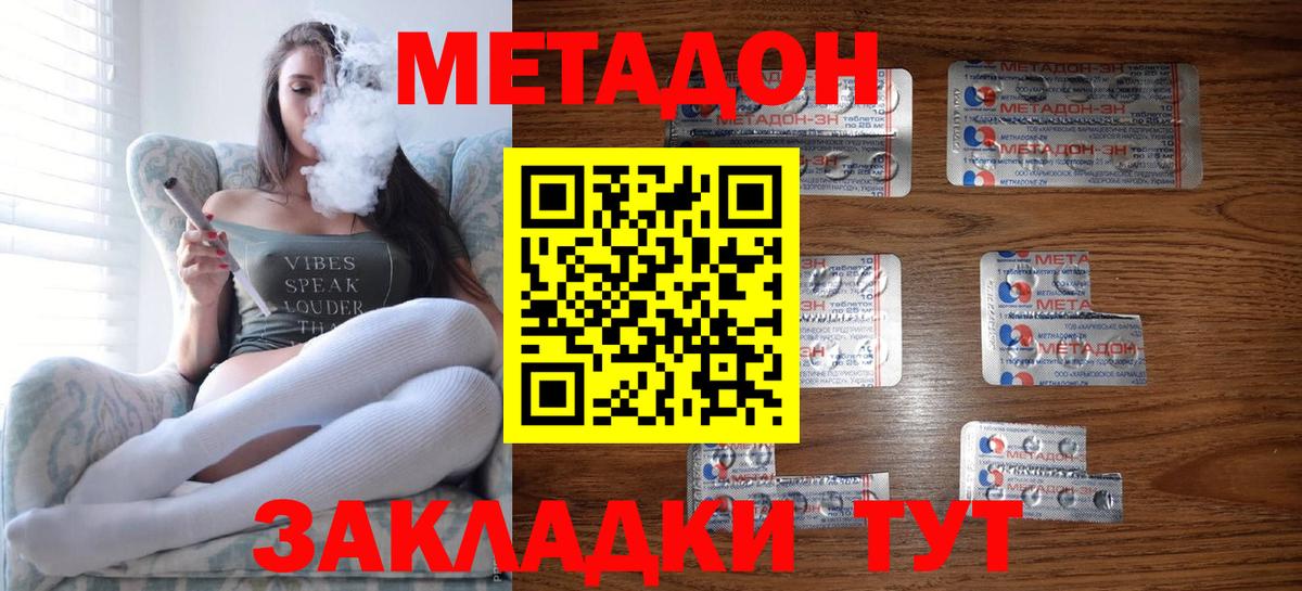 МЕТАДОН кристалл  Вход с VPN  Губкин 