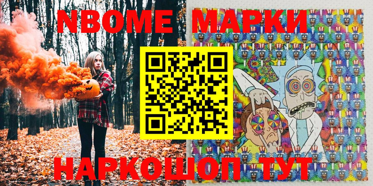 Марки NBOMe 1,8мг Губкин